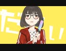 【RAPアレンジの】カメレオン/ すりぃ【歌ってみた】チュウヒ