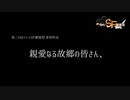 親愛なる故郷の皆さん、【第二回ボイチェビSF劇場祭CM】