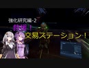 【X4FD】ゆかりとあかりの航宙日誌 Part40【VOICEROID実況】