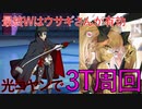 【#FGO】光コヤンたちで3ターン周回してたヤツ【バトル・イン・ニューヨーク】【第三リーグ スペース級】