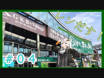 【VOICEROID車載】レンだす！＃04　ズーマーと初の西伊豆！【紲星あかり】
