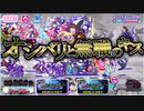 【おそ松さん】へそくりウォーズ "オシバリと無職のキス"マジヤバ＆ふつう攻略