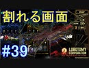 #39【Lobotomy Corporation】触ってはならないアイツ