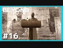 大統領暗殺【BEYOND:Two Souls】#16