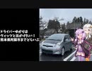 ドライバーゆかりはヴィッツとでかけたい！ 熊本県阿蘇市へどらいぶ。【A.I.VOICE車載】