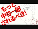 もっと中谷一郎されるべき!ultimateversion/重音テト【オリジナル】
