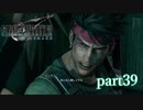 【PS4】FINAL FANTASY Ⅶ REMAKE part39