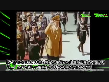 「”根拠のないデタラメを事実であるかのように堂々と話す”…これがプロパガンダの基本である 」by アドルフ・ヒトラー