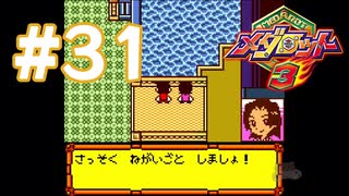 【実況】黒野のメダロット3 #31