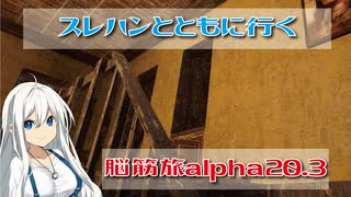 【7days_to_die】スレハンとともに行く脳筋旅part19