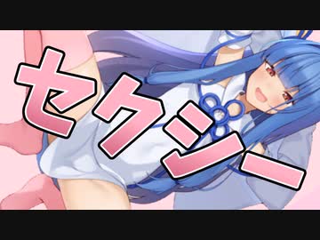 セクシーすぎる蝶のように舞いーニョ♡