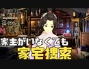 【大逆転裁判2 其の62】RPGでは民家の家探しは定石ですね【新人Vtuber】