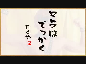 AIを使って拓也さんを相田みつをにする其の二