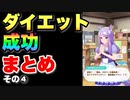 【ウマ娘】ダイエット成功！イベントまとめその④編　【 太り気味イベント】