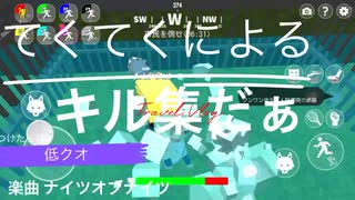 ケータイ没収されてた人のキル集(((あ☆ほ☆く☆さ☆
