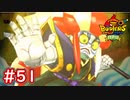 #51 激強カブキロイドとの戦い！トラップ張って封じ込めよう！妖怪ウォッチバスターズ 月兎組 実況プレイ