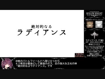 【東北きりたん実況】ホロウナイトRTA（112%+APB NMG）Part 12/12 【Hollow Knight】