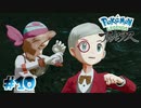 【実況】水４倍なのに海を渡ってきたポケモン【LEGENDS アルセウス】#10