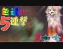 【ポケモン剣盾】そら×ついの色違いガラル旅～色違い５連撃～partDLC-8