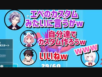 エペカスタムのノリでフォールガイズカスタム延長を企てるささしーふ【にじさんじ切り抜き】