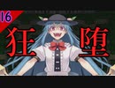 【東方の迷宮】フフフ‥奴はFOEの中でも最弱…東方二次創作RPGを実況プレイ～その16【ゆっくり】