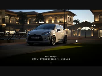 グランツーリスモ７　メニュー11　ヨーロッパのホットハッチ「フランス」