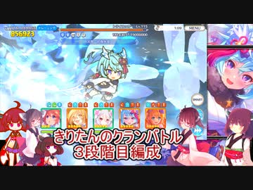 きりたんのクランバトル三段階目【voiceroid実況】プリコネR