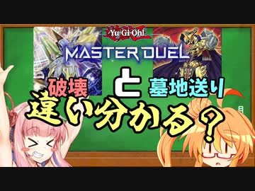 【遊戯王初心者向け解説】教えて琴葉先生！#1除去方法について