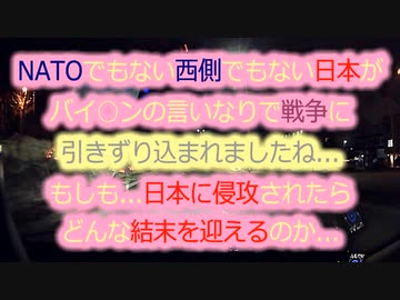 パンツ芸人、傀儡政権、思考停止のB層、終わったな...もしも軍事侵攻があったら防衛庁の計画はこれ...替え歌カフェvol.13収録