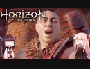 ＃19ポンコツと機械と原始の世界『Horizon Zero Dawn』