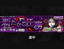 【モンスト×鬼滅の刃】鬼舞辻無惨 道中BGM