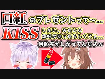 その意味を知らずにころねに口紅をプレゼントし照れるおかゆ