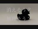キシク/AREA U feat.初音ミク