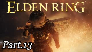エルデの王、壺の王に任命される。【周回やり込みPart.13】【エルデンリング/ELDENRING】