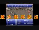 FF6低歩数～時を超えるシャドウ～　その9.9（1775/2993）