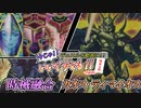 【遊戯王】今じゃ！デュエルを動画に！Part５５ですとも！【デュエルですとも関東支部】