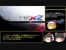 (ゆっくり実況)白き鋼鉄のX2 　All Stage XランククリアRTA 1:46:30　 Part1