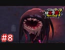 #8 オ・イーターとの戦い！何度も襲ってくる怨霊が厄介！妖怪ウォッチ妖怪学園Y～ワイワイ学園生活～ 実況プレイ
