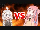 茜ちゃんVSあかりちゃん