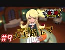 #9 大王路エマ登場！悪霊の正体とは！？妖怪ウォッチ妖怪学園Y～ワイワイ学園生活～ 実況プレイ