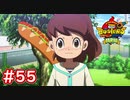 #55 フミちゃん登場！まさかのおならで大惨事！へコキ大決戦（笑） 妖怪ウォッチバスターズ 月兎組 実況プレイ