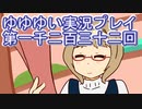 全員集合！　結城友奈は勇者である　花結いのきらめき実況プレイpart1232
