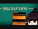 【VOICEROID実況】きりたんがInscryptionやるだけPart21