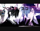 【MMD刀剣乱舞】プロトディスコ【W燭台切光忠】
