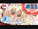 【天色＊アイルノーツ】限界オタクによる“天色＊アイルノーツ”実況プレイ＃11