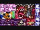【モンスト実況】懐かしい気持ちになる死にゲー超究極『鬼舞辻無惨』【初降臨】