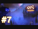 【実況】クロの羽 #7【Ori and the Blind Forest Definitive Edition】