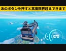 【小技集】バトルバスに隠された無限上昇チート知ってますか？シーズン２最強バグ小技裏技集！【FORTNITE/フォートナイト】