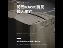 時効になった誘拐殺人事件【ゆっくり朗読】