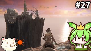 【ELDEN RING】ずんだもん王になれるん？リング　その27【ゆっくり実況プレイ】【ずんだもん実況プレイ】